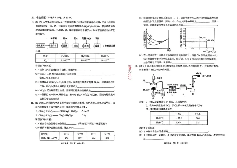 海南省四校（海南中学、海口一中、文昌中学、嘉积中学）2024届高三下学期一模试题化学(1)(1)_2024年4月_024月合集_2024届海南省四校高三下学期一模试题
