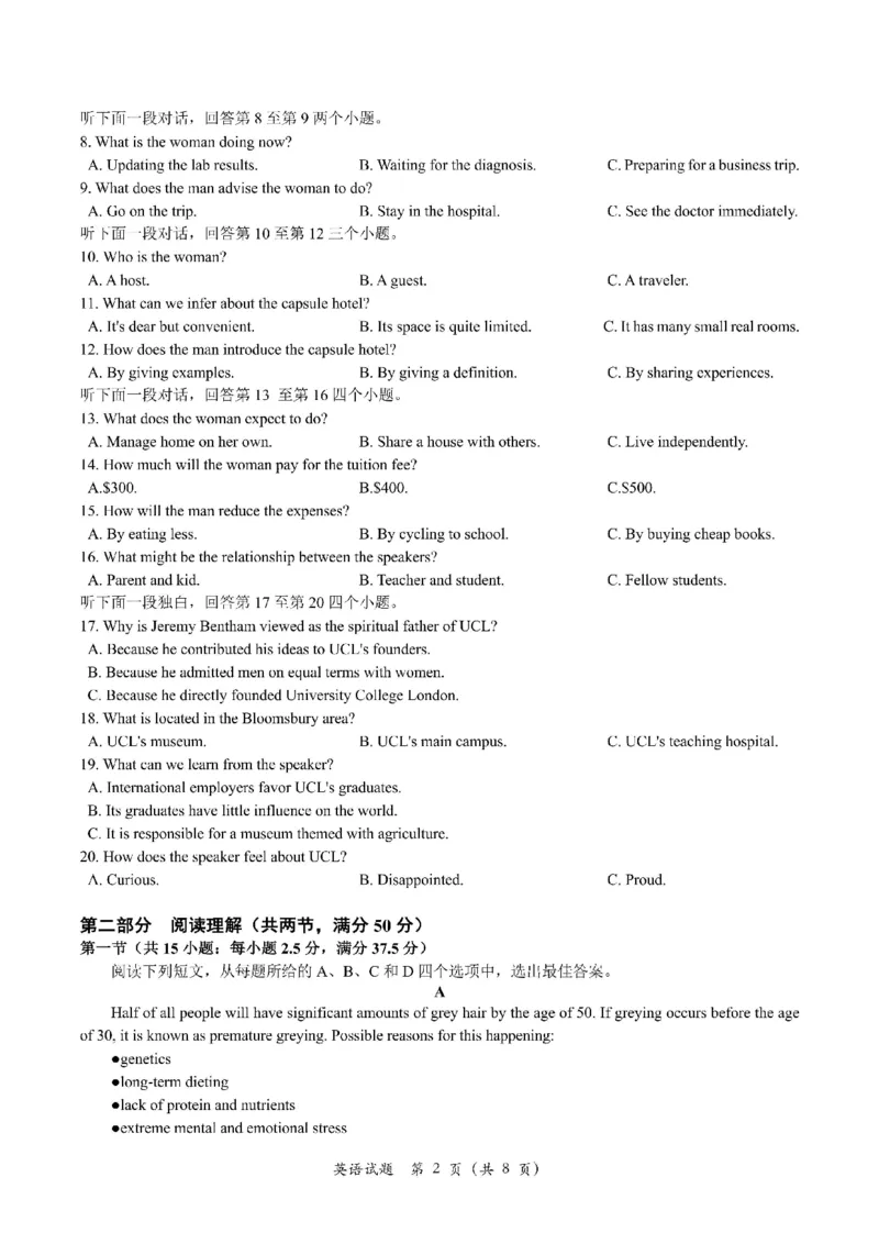 浙江卷浙江省2023学年第二学期浙江精诚联盟适应性联考)(5.15-5.17)英语试卷_2024年5月_01按日期_21号_2024届浙江省第二学期浙江精诚联盟适应性联考