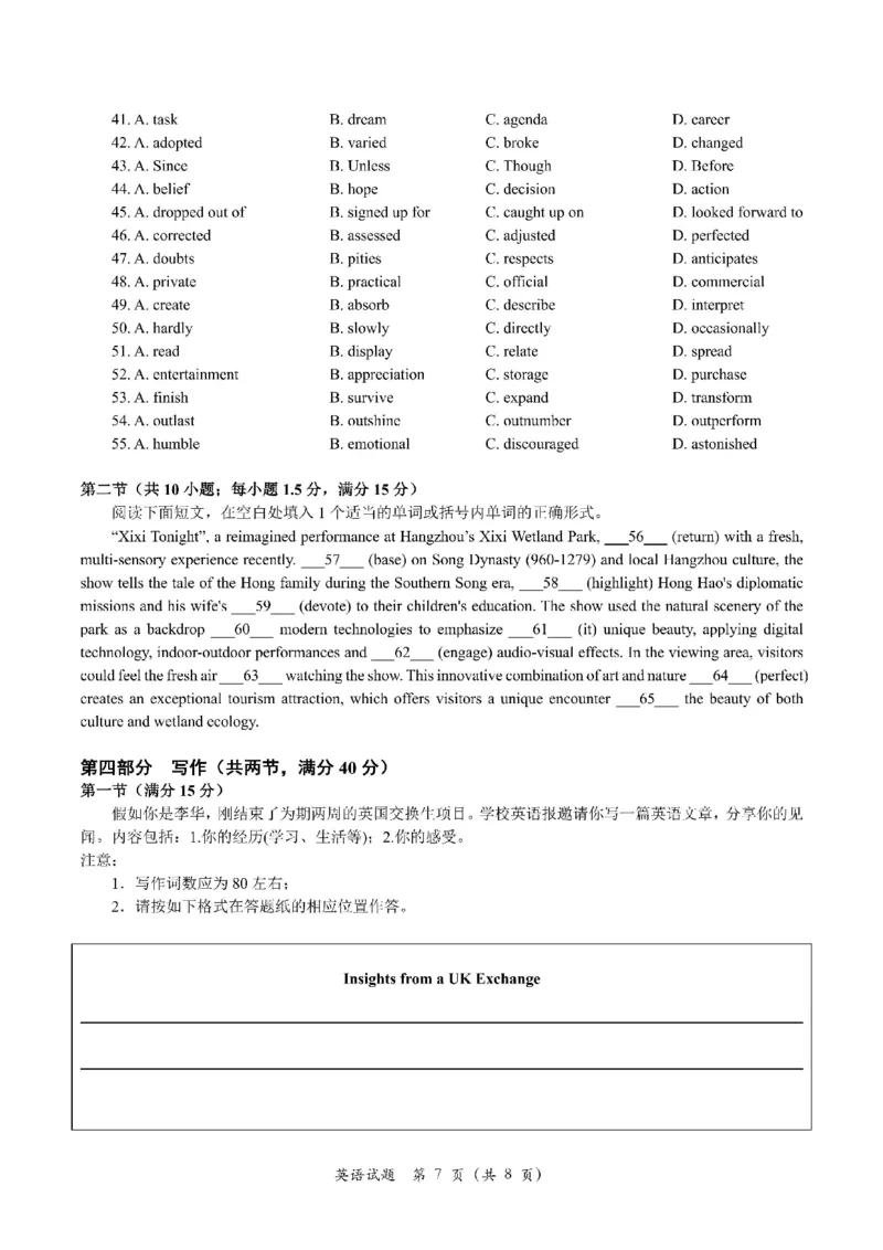 浙江卷浙江省2023学年第二学期浙江精诚联盟适应性联考)(5.15-5.17)英语试卷_2024年5月_01按日期_21号_2024届浙江省第二学期浙江精诚联盟适应性联考