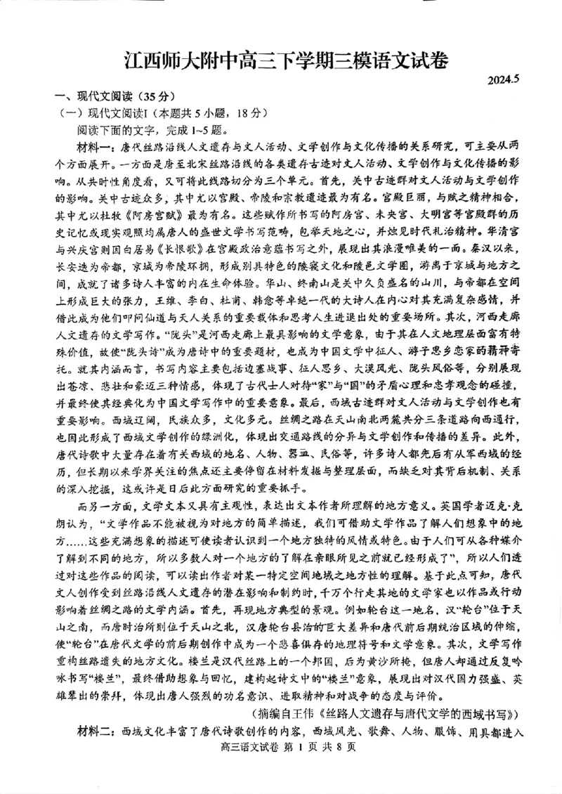 江西师范大学附属中学2023-2024学年高三下学期三模语文试卷_2024年5月_01按日期_21号_2024届江西师大附中高三下学期第三次模拟考试
