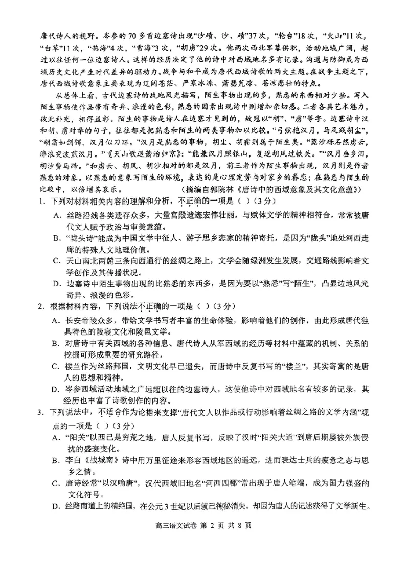 江西师范大学附属中学2023-2024学年高三下学期三模语文试卷_2024年5月_01按日期_21号_2024届江西师大附中高三下学期第三次模拟考试