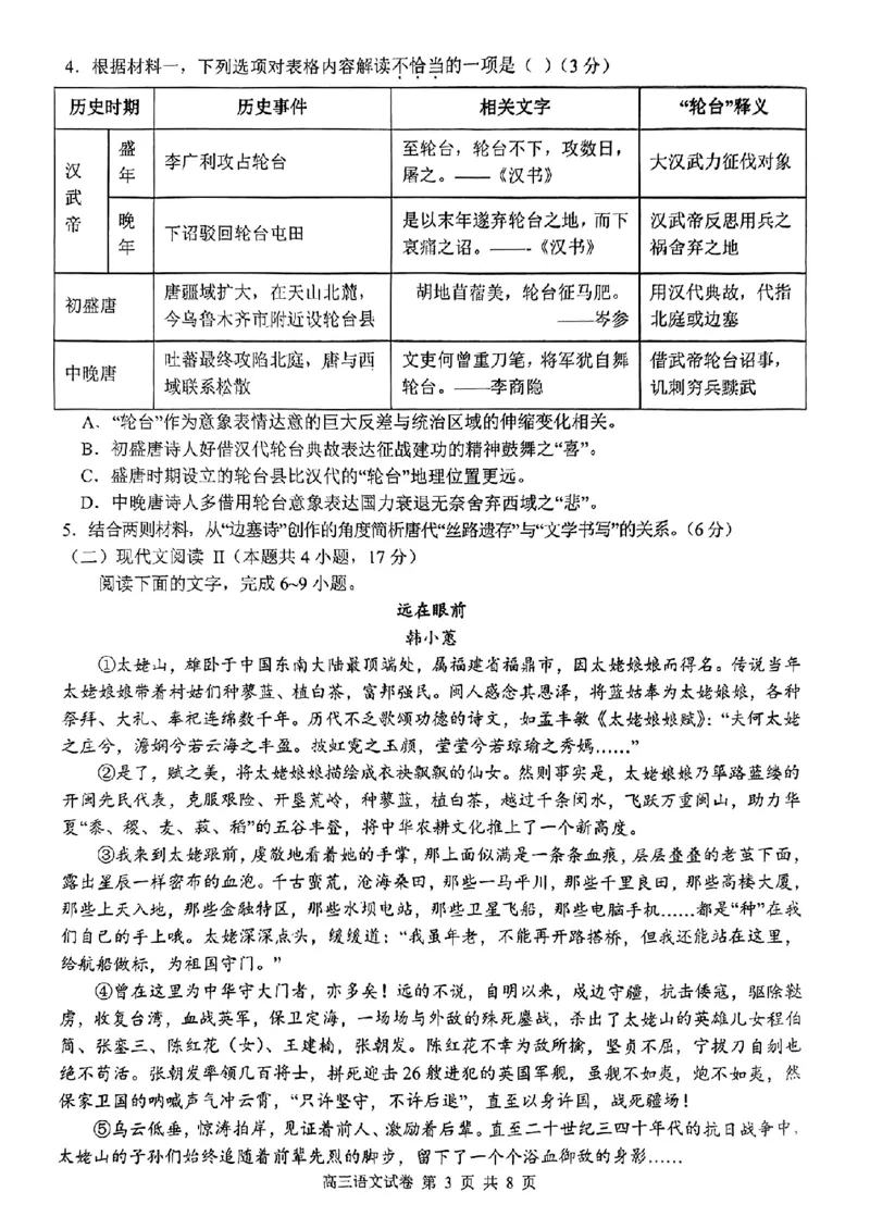江西师范大学附属中学2023-2024学年高三下学期三模语文试卷_2024年5月_01按日期_21号_2024届江西师大附中高三下学期第三次模拟考试