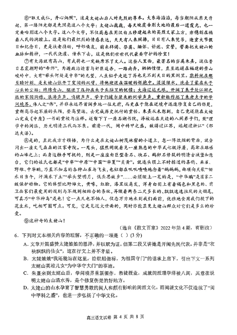 江西师范大学附属中学2023-2024学年高三下学期三模语文试卷_2024年5月_01按日期_21号_2024届江西师大附中高三下学期第三次模拟考试