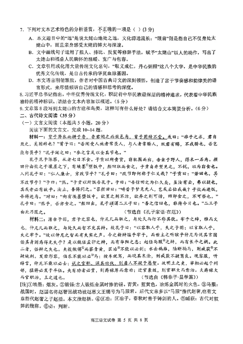 江西师范大学附属中学2023-2024学年高三下学期三模语文试卷_2024年5月_01按日期_21号_2024届江西师大附中高三下学期第三次模拟考试