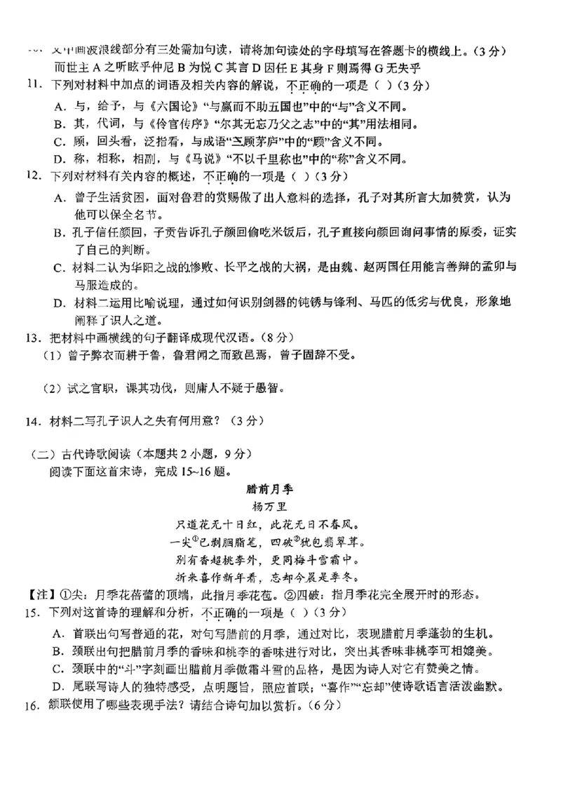 江西师范大学附属中学2023-2024学年高三下学期三模语文试卷_2024年5月_01按日期_21号_2024届江西师大附中高三下学期第三次模拟考试
