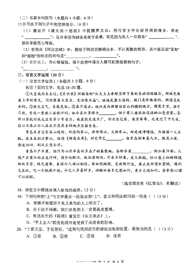 江西师范大学附属中学2023-2024学年高三下学期三模语文试卷_2024年5月_01按日期_21号_2024届江西师大附中高三下学期第三次模拟考试