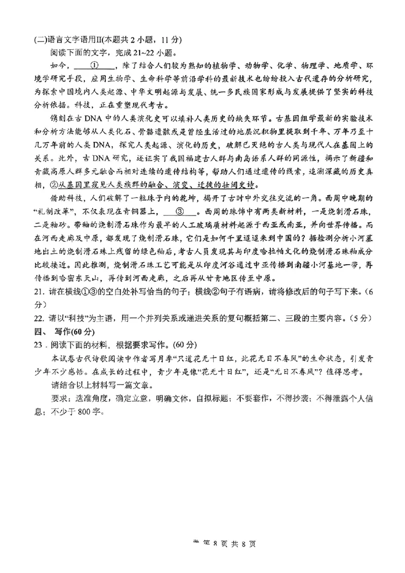 江西师范大学附属中学2023-2024学年高三下学期三模语文试卷_2024年5月_01按日期_21号_2024届江西师大附中高三下学期第三次模拟考试