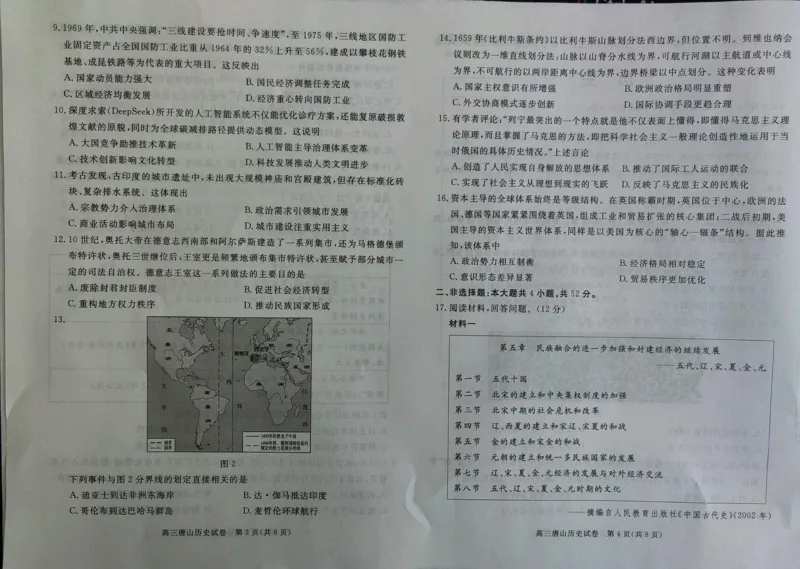 2025年河北省唐山市普通高等学校招生统一考试第二次模拟演练历史试题_2024-2026高三（6-6月题库）_2025年04月试卷_04262025届河北省唐山市高三二模（全科）