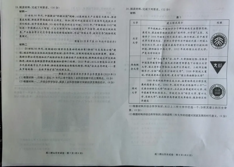 2025年河北省唐山市普通高等学校招生统一考试第二次模拟演练历史试题_2024-2026高三（6-6月题库）_2025年04月试卷_04262025届河北省唐山市高三二模（全科）