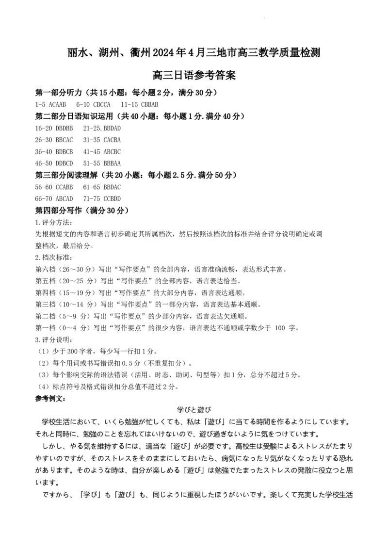 浙江省丽水、湖州、衢州三地市2024届高三下学期4月二模试题日语Word版含答案(1)_2024年4月_024月合集_2024届浙江省丽水湖州衢州高三下学期4月二模