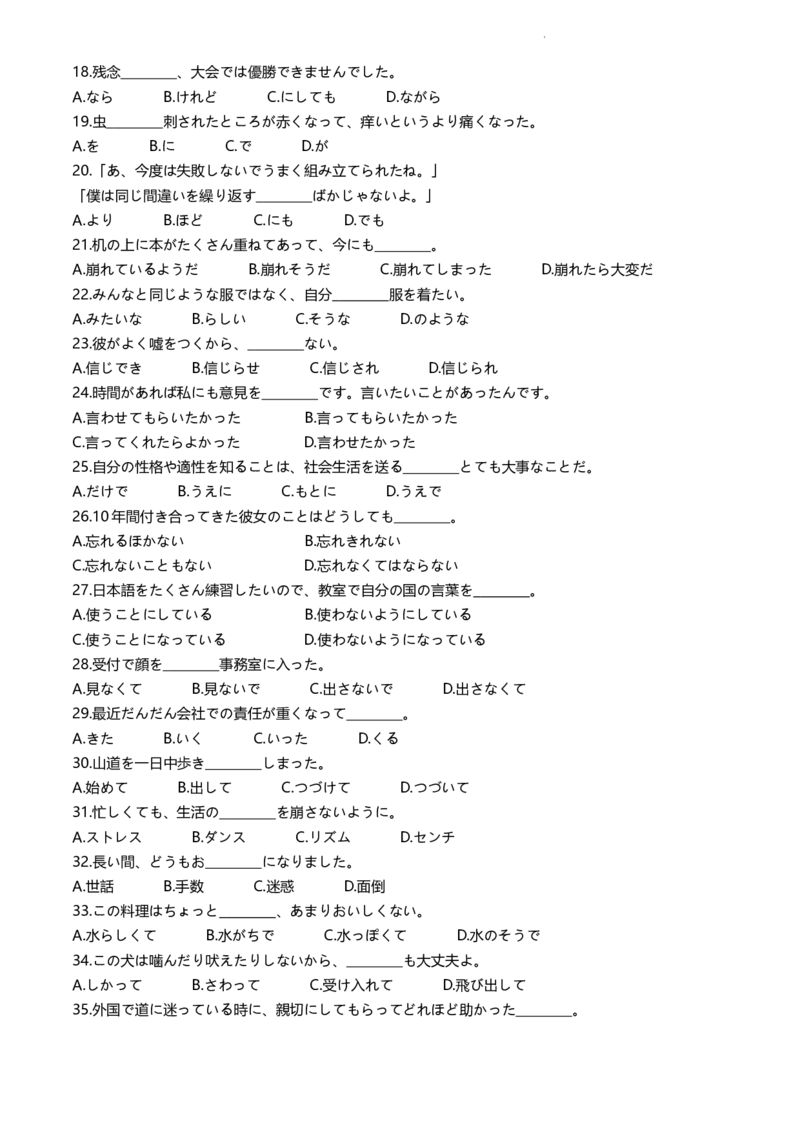 浙江省丽水、湖州、衢州三地市2024届高三下学期4月二模试题日语Word版含答案(1)_2024年4月_024月合集_2024届浙江省丽水湖州衢州高三下学期4月二模