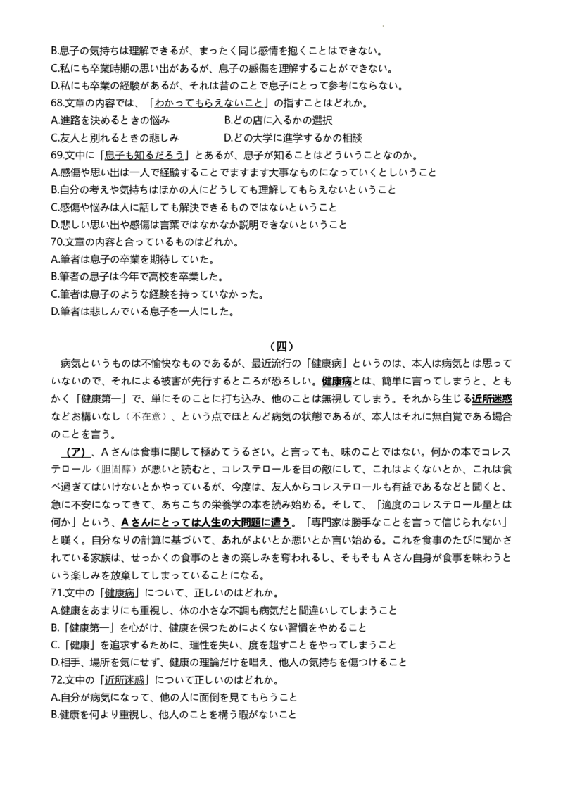 浙江省丽水、湖州、衢州三地市2024届高三下学期4月二模试题日语Word版含答案(1)_2024年4月_024月合集_2024届浙江省丽水湖州衢州高三下学期4月二模