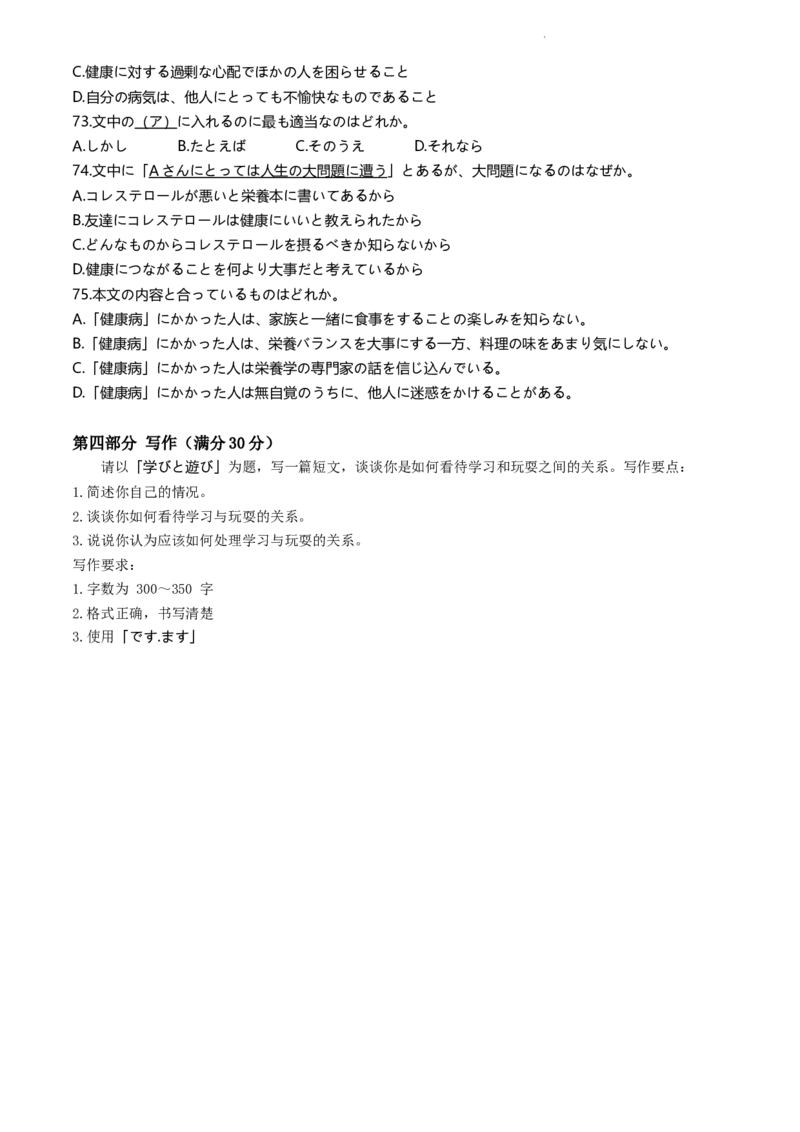 浙江省丽水、湖州、衢州三地市2024届高三下学期4月二模试题日语Word版含答案(1)_2024年4月_024月合集_2024届浙江省丽水湖州衢州高三下学期4月二模