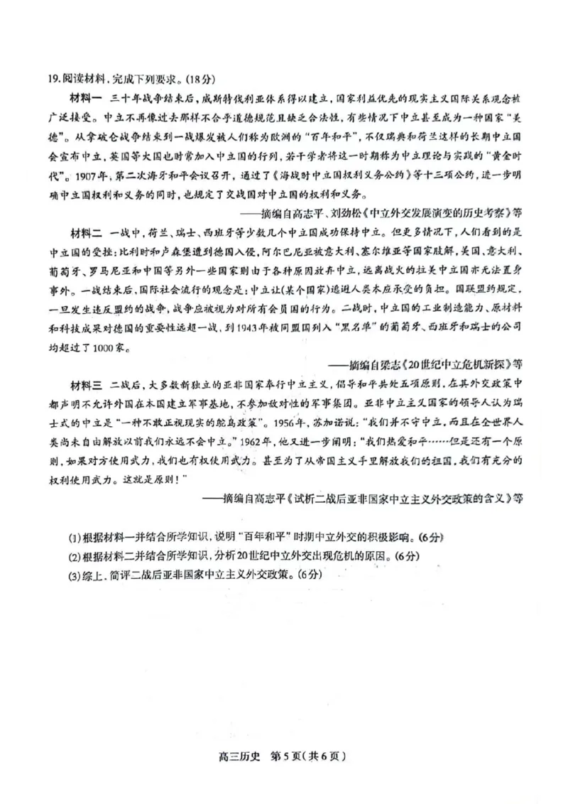 2024届河北省石家庄市普通高中学校毕业年级教学质量摸底检测历史(1)_2023年11月_01每日更新_23号_2024届河北省石家庄市普通高中学校毕业年级教学质量摸底检测