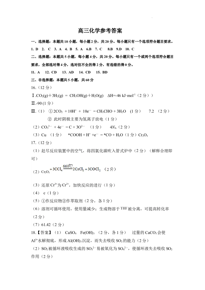 2023年11月期中--高三化学参考答案(1)_2023年11月_0211月合集_2024届山东省名校考试联盟高三上学期11月期中检测（济南期中）