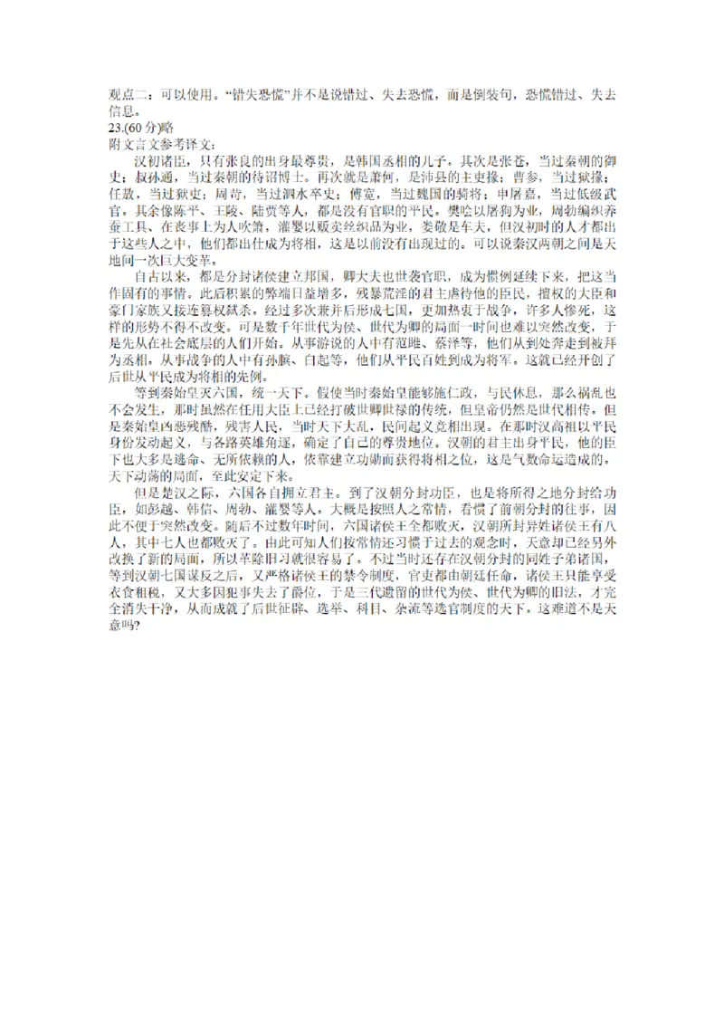 2025届重庆市第一中学校高三上学期11月期中考试语文答案_2024-2025高三（6-6月题库）_2024年12月试卷_1202重庆市第一中学校2024-2025学年高三上学期11月期中考试（全科）