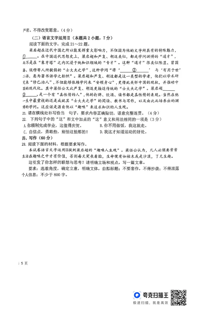 1语文高二上期末考试_2024-2025高二（7-7月题库）_2025年02月试卷_0202吉林省八校联考2024-2025学年高二上学期1月期末考试