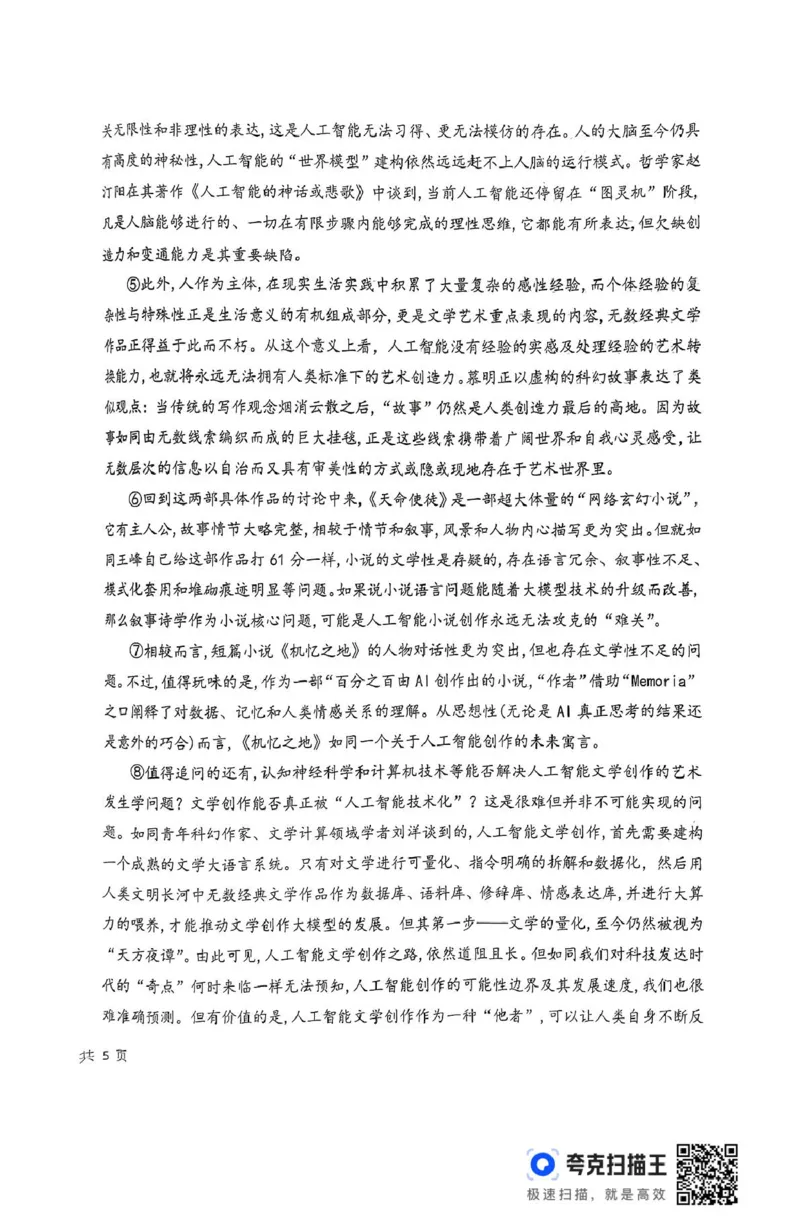 1语文高二上期末考试_2024-2025高二（7-7月题库）_2025年02月试卷_0202吉林省八校联考2024-2025学年高二上学期1月期末考试