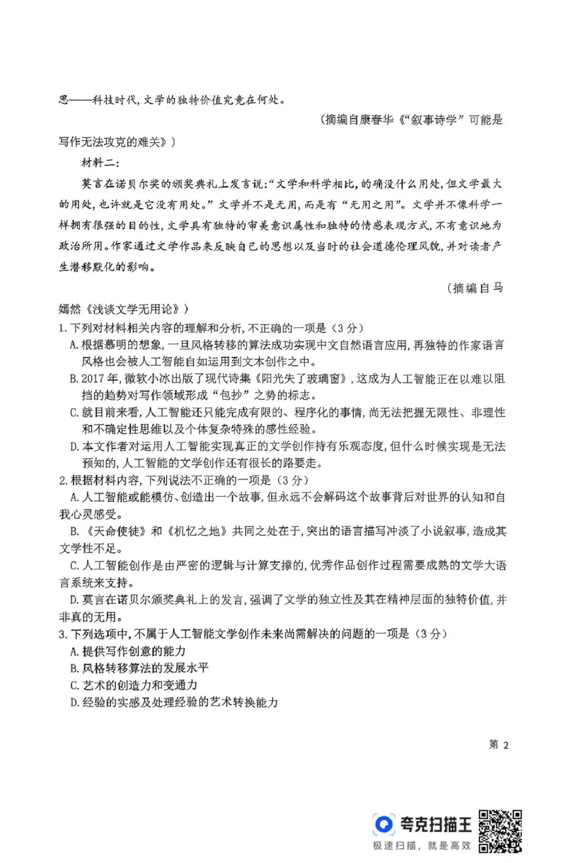 1语文高二上期末考试_2024-2025高二（7-7月题库）_2025年02月试卷_0202吉林省八校联考2024-2025学年高二上学期1月期末考试