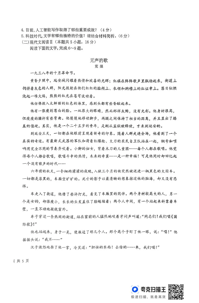 1语文高二上期末考试_2024-2025高二（7-7月题库）_2025年02月试卷_0202吉林省八校联考2024-2025学年高二上学期1月期末考试