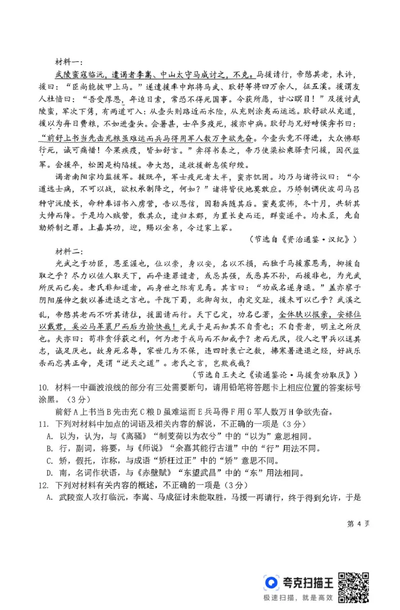 1语文高二上期末考试_2024-2025高二（7-7月题库）_2025年02月试卷_0202吉林省八校联考2024-2025学年高二上学期1月期末考试