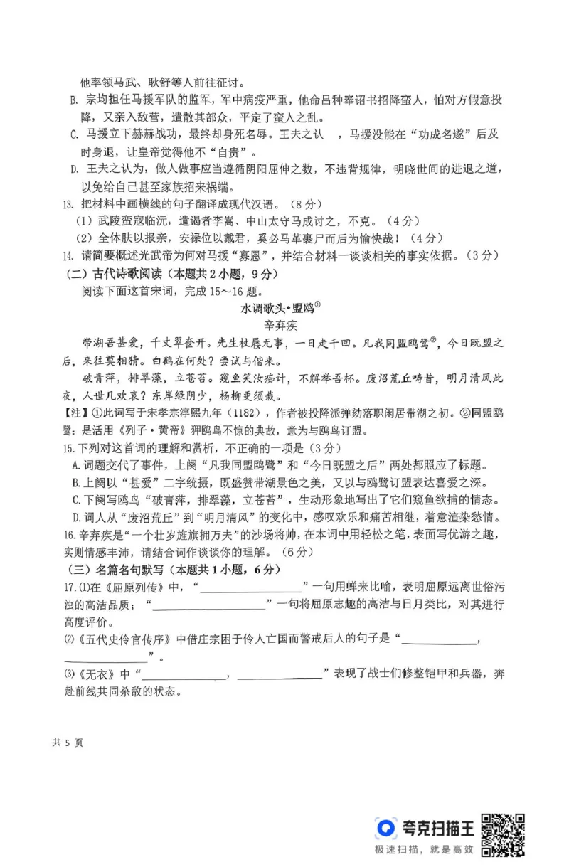 1语文高二上期末考试_2024-2025高二（7-7月题库）_2025年02月试卷_0202吉林省八校联考2024-2025学年高二上学期1月期末考试