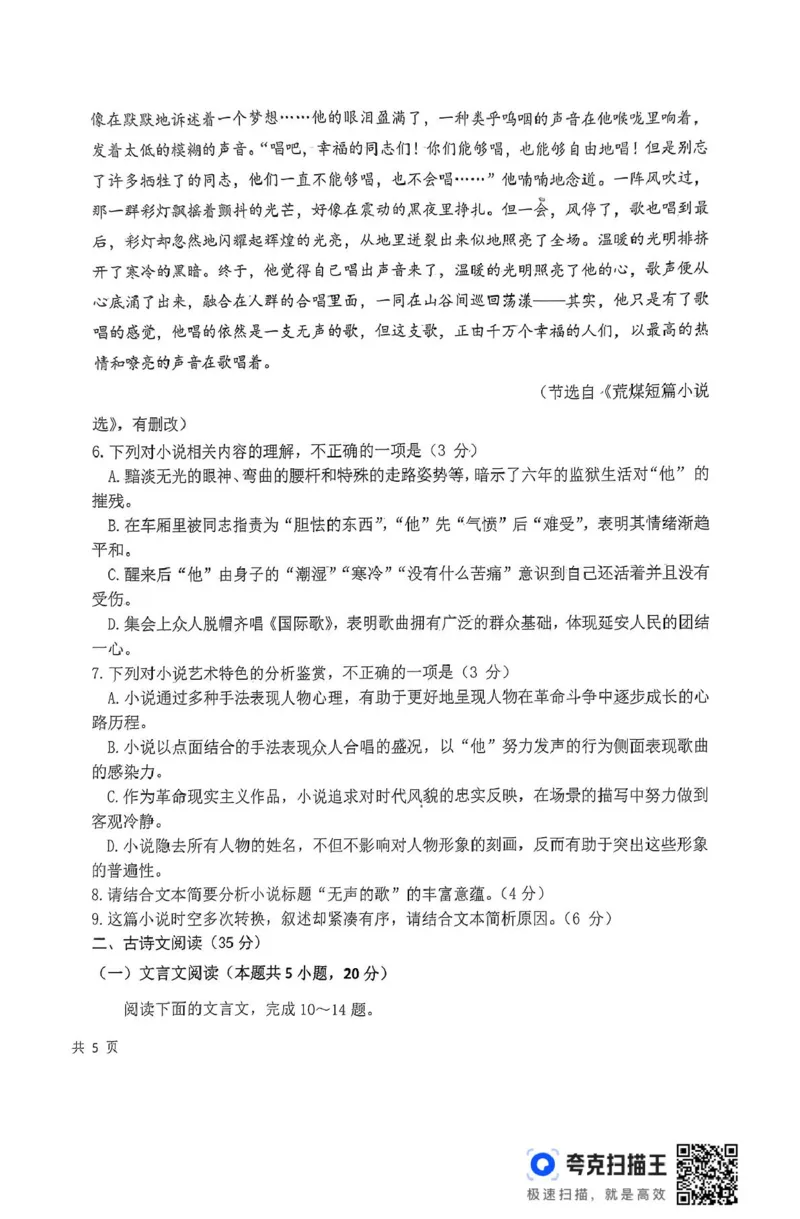 1语文高二上期末考试_2024-2025高二（7-7月题库）_2025年02月试卷_0202吉林省八校联考2024-2025学年高二上学期1月期末考试