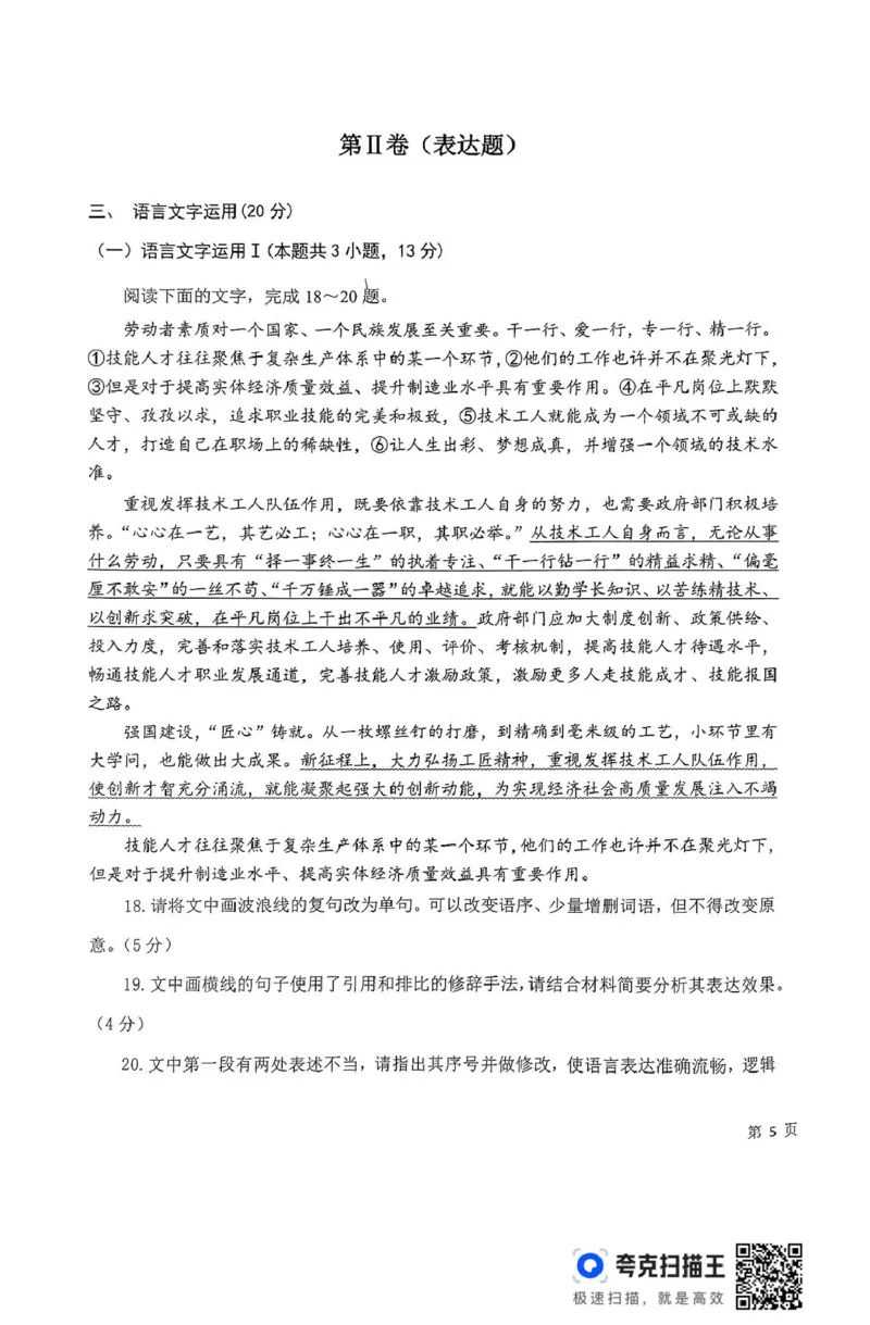 1语文高二上期末考试_2024-2025高二（7-7月题库）_2025年02月试卷_0202吉林省八校联考2024-2025学年高二上学期1月期末考试