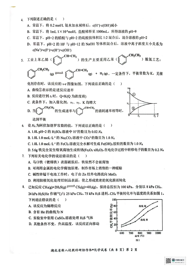 化学试卷(1)_2024-2025高二（7-7月题库）_2024年12月试卷_1219湖北省新八校协作体2024-2025学年高二上学期12月联考试题