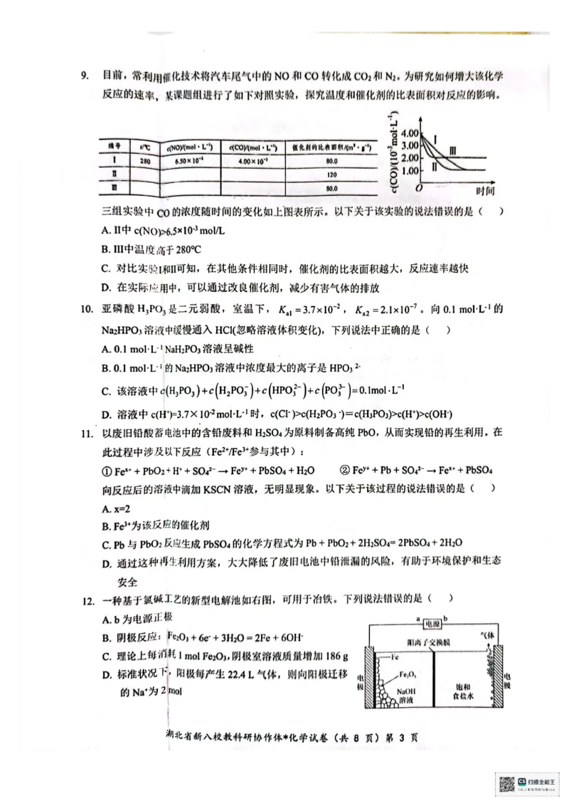 化学试卷(1)_2024-2025高二（7-7月题库）_2024年12月试卷_1219湖北省新八校协作体2024-2025学年高二上学期12月联考试题