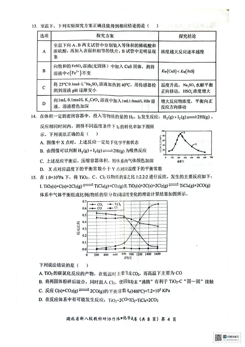 化学试卷(1)_2024-2025高二（7-7月题库）_2024年12月试卷_1219湖北省新八校协作体2024-2025学年高二上学期12月联考试题