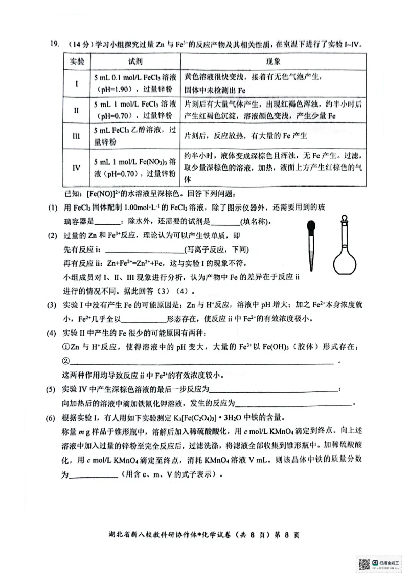 化学试卷(1)_2024-2025高二（7-7月题库）_2024年12月试卷_1219湖北省新八校协作体2024-2025学年高二上学期12月联考试题
