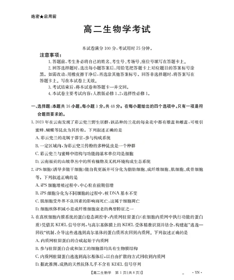 云南省2027届高二上学期12月联考（26-002B）生物_2024-2025高二（7-7月题库）_2026年1月高二_260106金太阳&middot;云南省2027届高二上学期12月联考（26-002B）（全）