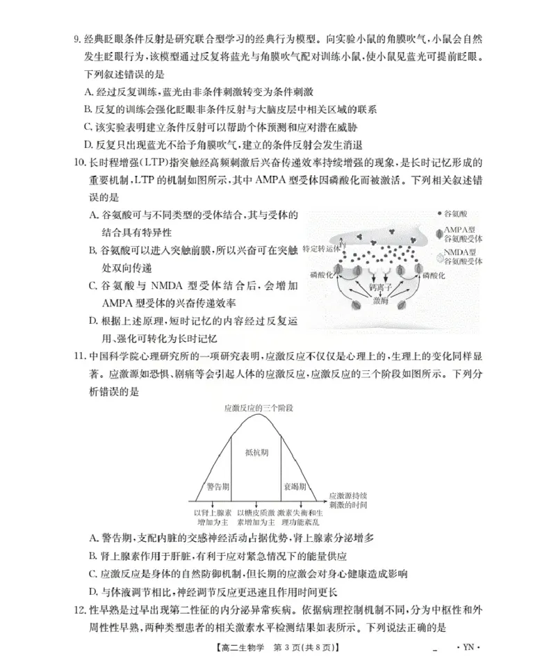 云南省2027届高二上学期12月联考（26-002B）生物_2024-2025高二（7-7月题库）_2026年1月高二_260106金太阳&middot;云南省2027届高二上学期12月联考（26-002B）（全）