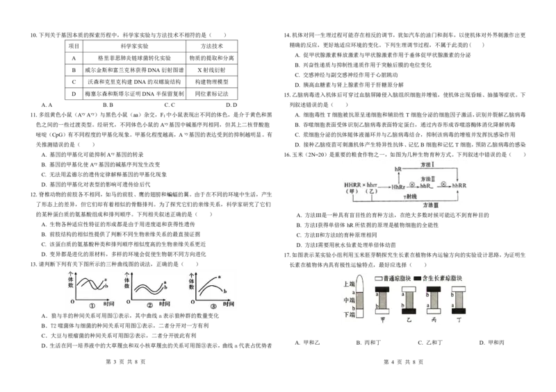 2026届高二下生物开学考试卷_2024-2025高二（7-7月题库）_2025年02月试卷_0226云南省玉溪市一中2024-2025学年高二下学期开学考试