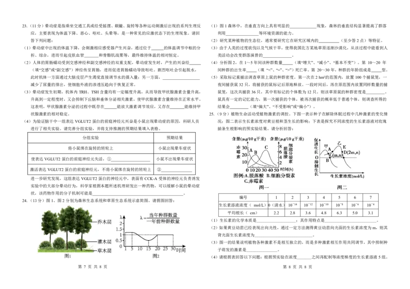 2026届高二下生物开学考试卷_2024-2025高二（7-7月题库）_2025年02月试卷_0226云南省玉溪市一中2024-2025学年高二下学期开学考试