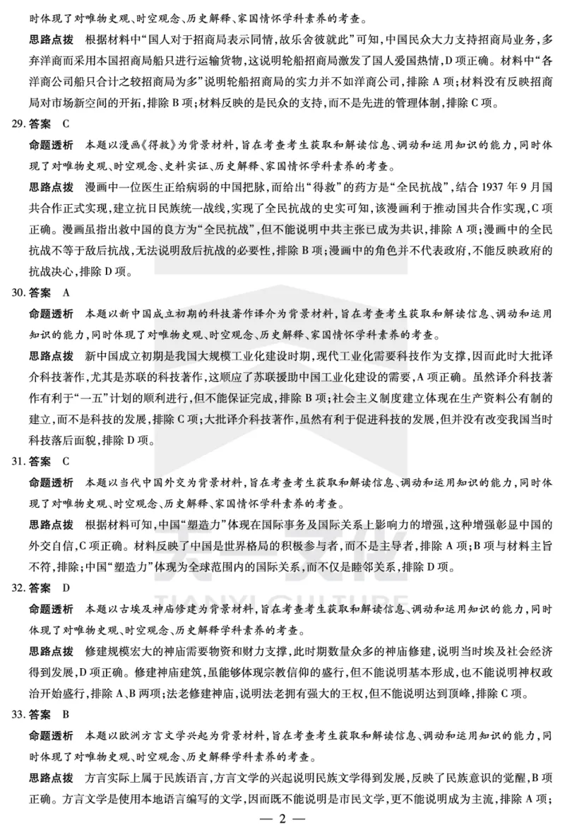 文综历史焦作高三二模详细答案_2024年3月_013月合集_2024届河南省四市高三3月联考（焦作濮阳安阳鹤壁二模）_河南省四市2024届高三3月联考（焦作濮阳安阳鹤壁二模）文综