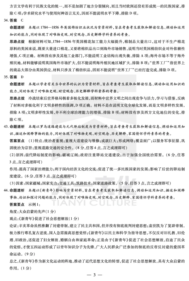 文综历史焦作高三二模详细答案_2024年3月_013月合集_2024届河南省四市高三3月联考（焦作濮阳安阳鹤壁二模）_河南省四市2024届高三3月联考（焦作濮阳安阳鹤壁二模）文综