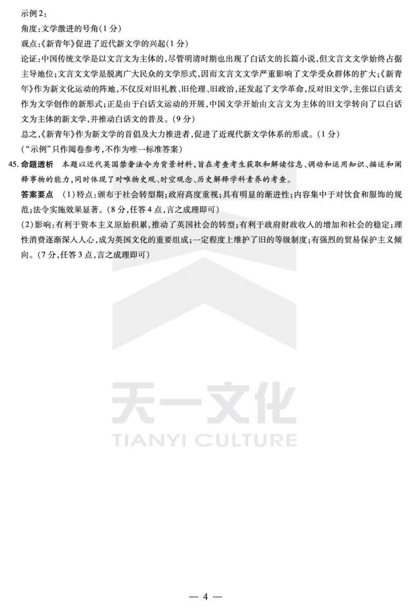 文综历史焦作高三二模详细答案_2024年3月_013月合集_2024届河南省四市高三3月联考（焦作濮阳安阳鹤壁二模）_河南省四市2024届高三3月联考（焦作濮阳安阳鹤壁二模）文综