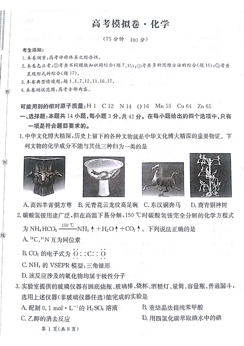 2025届甘肃省白银市靖远一中高三11月期中考-化学试卷_2024-2025高三（6-6月题库）_2024年11月试卷_11262025届甘肃省白银市靖远一中高三11月期中考