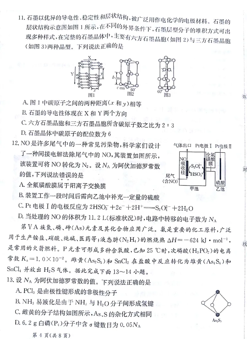 2025届甘肃省白银市靖远一中高三11月期中考-化学试卷_2024-2025高三（6-6月题库）_2024年11月试卷_11262025届甘肃省白银市靖远一中高三11月期中考