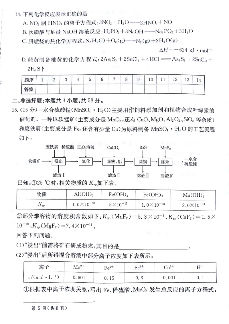 2025届甘肃省白银市靖远一中高三11月期中考-化学试卷_2024-2025高三（6-6月题库）_2024年11月试卷_11262025届甘肃省白银市靖远一中高三11月期中考