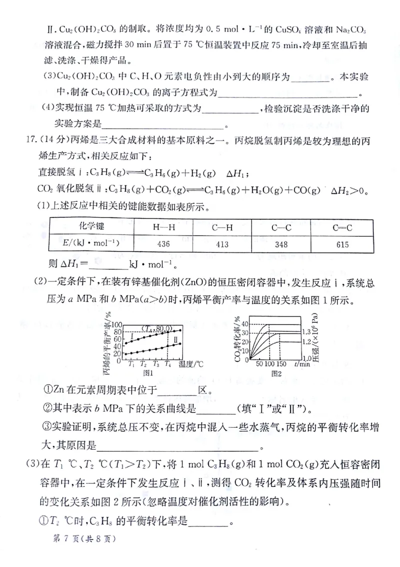 2025届甘肃省白银市靖远一中高三11月期中考-化学试卷_2024-2025高三（6-6月题库）_2024年11月试卷_11262025届甘肃省白银市靖远一中高三11月期中考