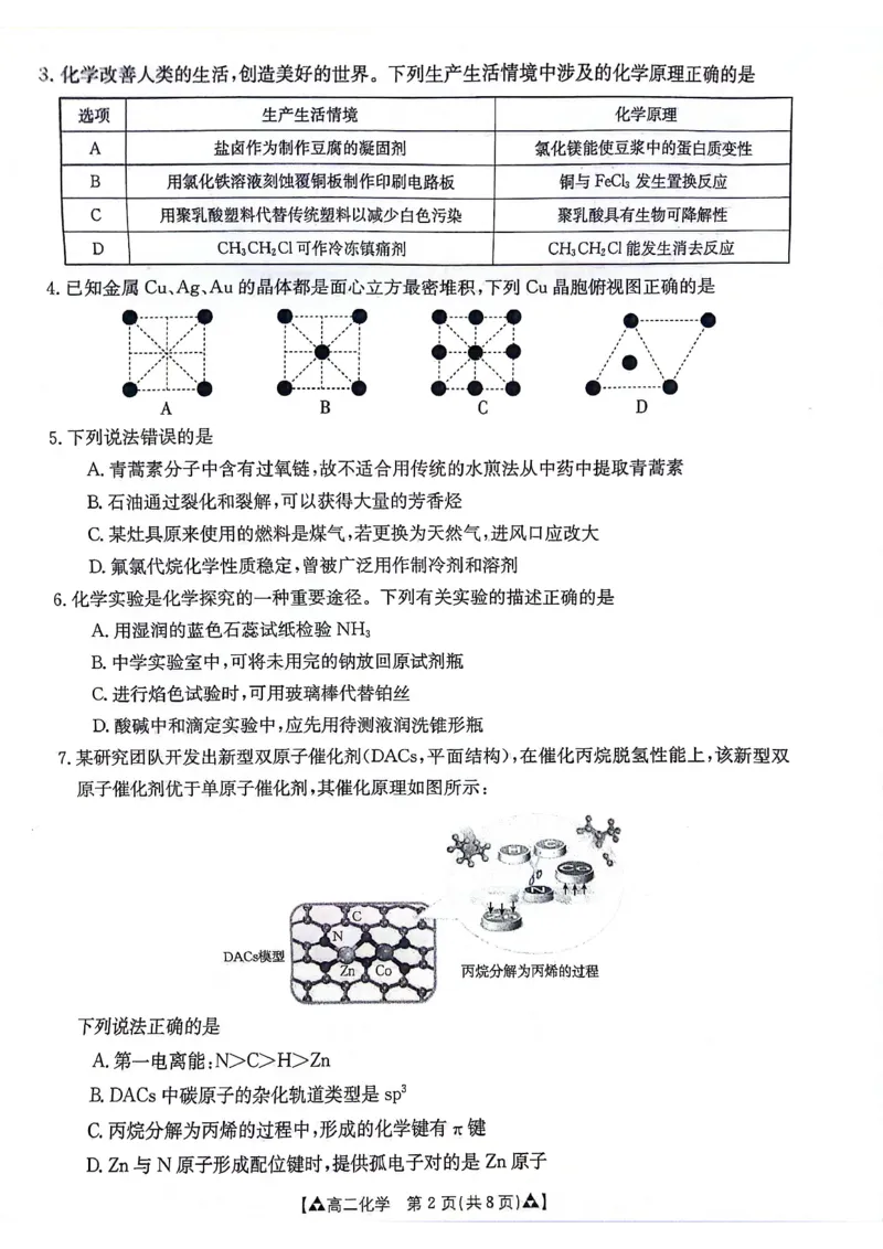 化学_2024-2025高二（7-7月题库）_2024年07月试卷_0703陕西省安康市2023-2024学年高二下学期6月期末质量联考_陕西省安康市2023-2024学年高二下学期6月期末质量联考化学