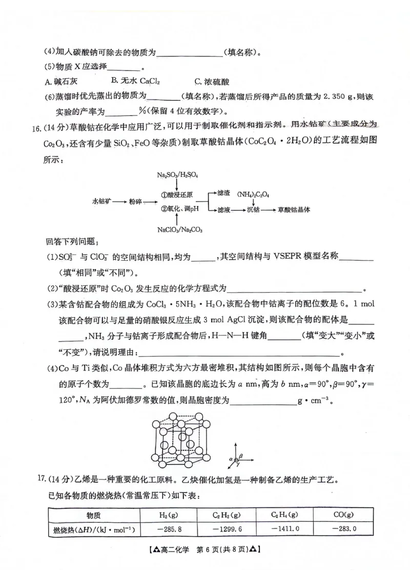 化学_2024-2025高二（7-7月题库）_2024年07月试卷_0703陕西省安康市2023-2024学年高二下学期6月期末质量联考_陕西省安康市2023-2024学年高二下学期6月期末质量联考化学