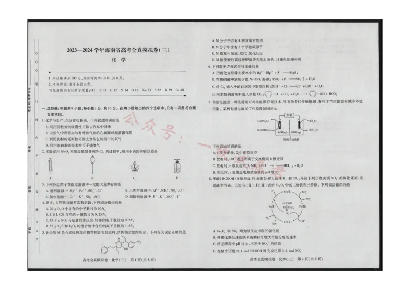 化学(1)_2023年11月_0211月合集_2024届海南省高三高考全真模拟卷(三)_海南省2024届高三高考全真模拟卷(三)化学