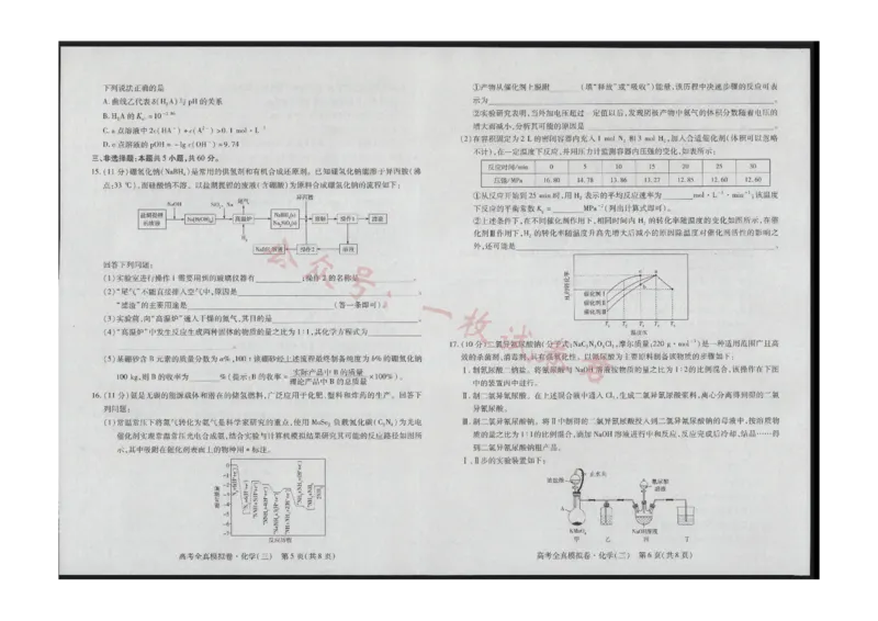 化学(1)_2023年11月_0211月合集_2024届海南省高三高考全真模拟卷(三)_海南省2024届高三高考全真模拟卷(三)化学