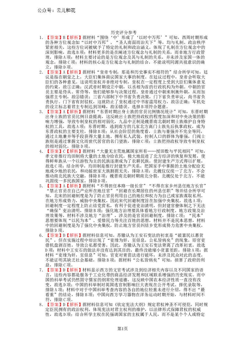 历史解析_2024-2025高二（7-7月题库）_2024年11月试卷_1112四川省绵阳市南山中学2024-2025学年高二上学期期中考试