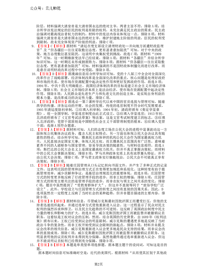 历史解析_2024-2025高二（7-7月题库）_2024年11月试卷_1112四川省绵阳市南山中学2024-2025学年高二上学期期中考试