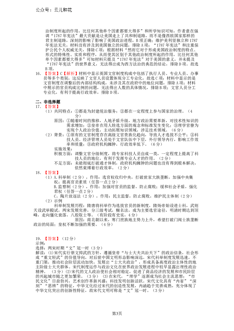 历史解析_2024-2025高二（7-7月题库）_2024年11月试卷_1112四川省绵阳市南山中学2024-2025学年高二上学期期中考试